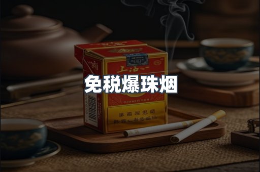 出口香烟